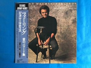 美盤 ジョニー・マティス Johnny Mathis 1975年 LPレコード フィーリング 愛のバラード集 Feelings プロモ盤 国内盤 Pop
