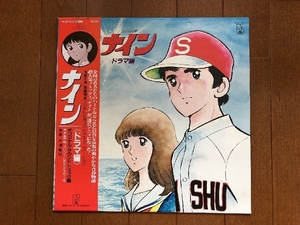 ナイン あだち充 Nine (Mitsuru Adachi) 1983年 LPレコード ドラマ編オリジナル・サウンド・トラック盤 倉田まり子