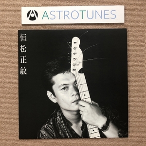 美盤 美ジャケ ほぼ新品 激レア物 恒松正敏(ツネマツマサトシ) Masatoshi Tsunematsu 1987年 LPレコード フリクション E.D.P.S