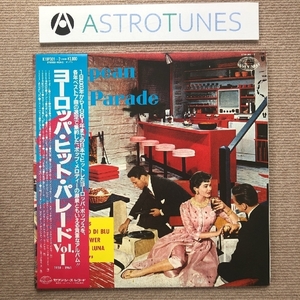 美盤 オムニバス 1982年 2枚組LPレコード ヨーロッパ・ヒット・パレード Vol. 1 帯付 国内盤 50s-60sの貴重なEuropeのヒット曲集