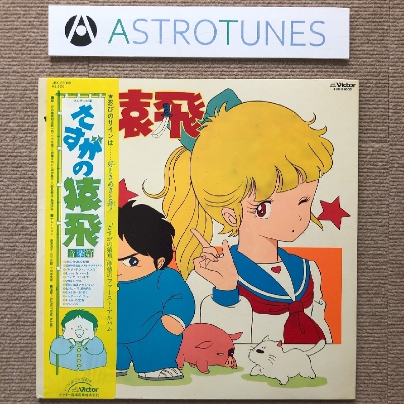 2023年最新】Yahoo!オークション -さすがの猿飛(音楽)の中古品・新品