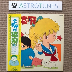 美盤 さすがの猿飛 Sasuga No Sarutobi 1983年 LPレコード 音楽篇 Ongaku Hen 国内盤 帯付Anime Manga 細野不二彦 伊藤さやか