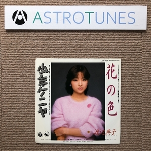 美盤 渡辺典子 Noriko Watanabe 1984年 EPレコード 少年ケニア/花の色 Shone Keniya / Hanano Iro 国内盤 J-Pop アニメ 探偵物語