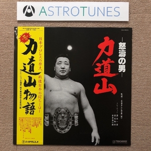 美盤 激レア物 力道山 Rikidozan LPレコード 怒涛の男 プロモ盤 帯付 プロレス 徳光和夫 ルー・テーズ デストロイヤー