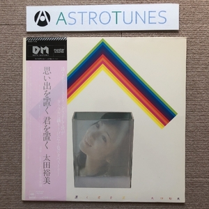 美盤 レア物 Master Sound マスターサウンド 太田裕美 Hiromi Ota 1980年 LPレコード 思い出を置く 君を置く 帯付 J-Pop