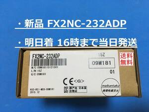 【新品 FX2NC-232ADP】 16時まで当日発送 2015年製 ランクN 生産終了品 三菱電機 ②