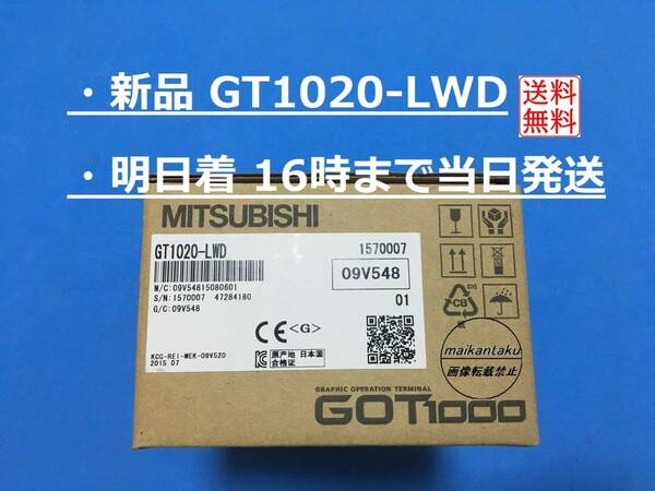 【新品 GT1020-LWD】 16時まで当日発送 ランクN 生産終了品 三菱電機 ②