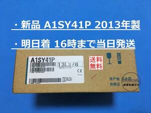 【新品 A1SY41P】 16時まで当日発送 2013年製 ランクN 生産終了品 三菱電機