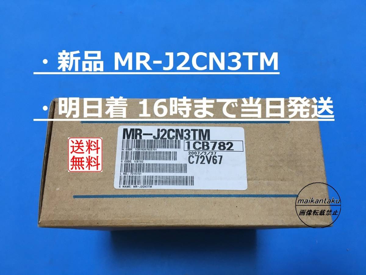 新品 MR-J2CN3TM】 16時まで当日発送 ランクN 生産終了品 三菱電機 ②