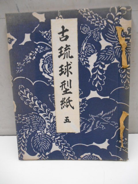 爆売り!本ヤフオク! -古琉球(本、雑誌)の中古品・新品・古本一覧
