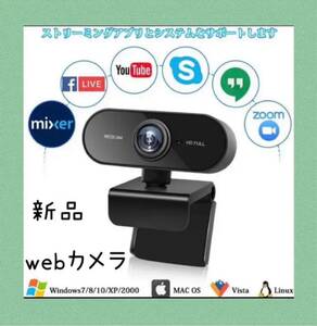 新品　送料込み　ウェブカメラ　マイク内蔵　webカメラ　WEBカメラ　簡単操作