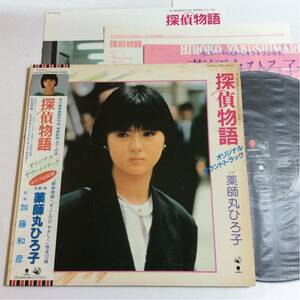 ポスター付 / 探偵物語 / OST / 薬師丸ひろ子 / LP レコード / 帯付 / WTP-90250 / 1983 / 加藤和彦 / 角川映画