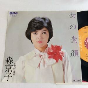 森京子 / 女の素顔 / 哀愁海岸 / 7inch レコード / EP / 1980 / 昭和歌謡 /