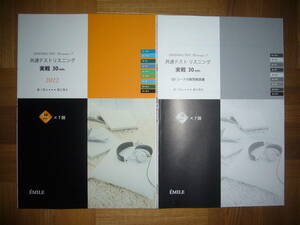 ★ 2022　共通テスト リスニング　実戦　30分 × 7回　LISTENING TEST　解答解説書 音声CD　EMILE エミル出版　大学入学共通テスト　2022年