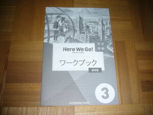 ★ Here We Go ！ ENGLISH COURSE　完全準拠　ワークブック　3　解答書のみ　光村図書出版　光村教育図書　ヒアウィーゴー　3年