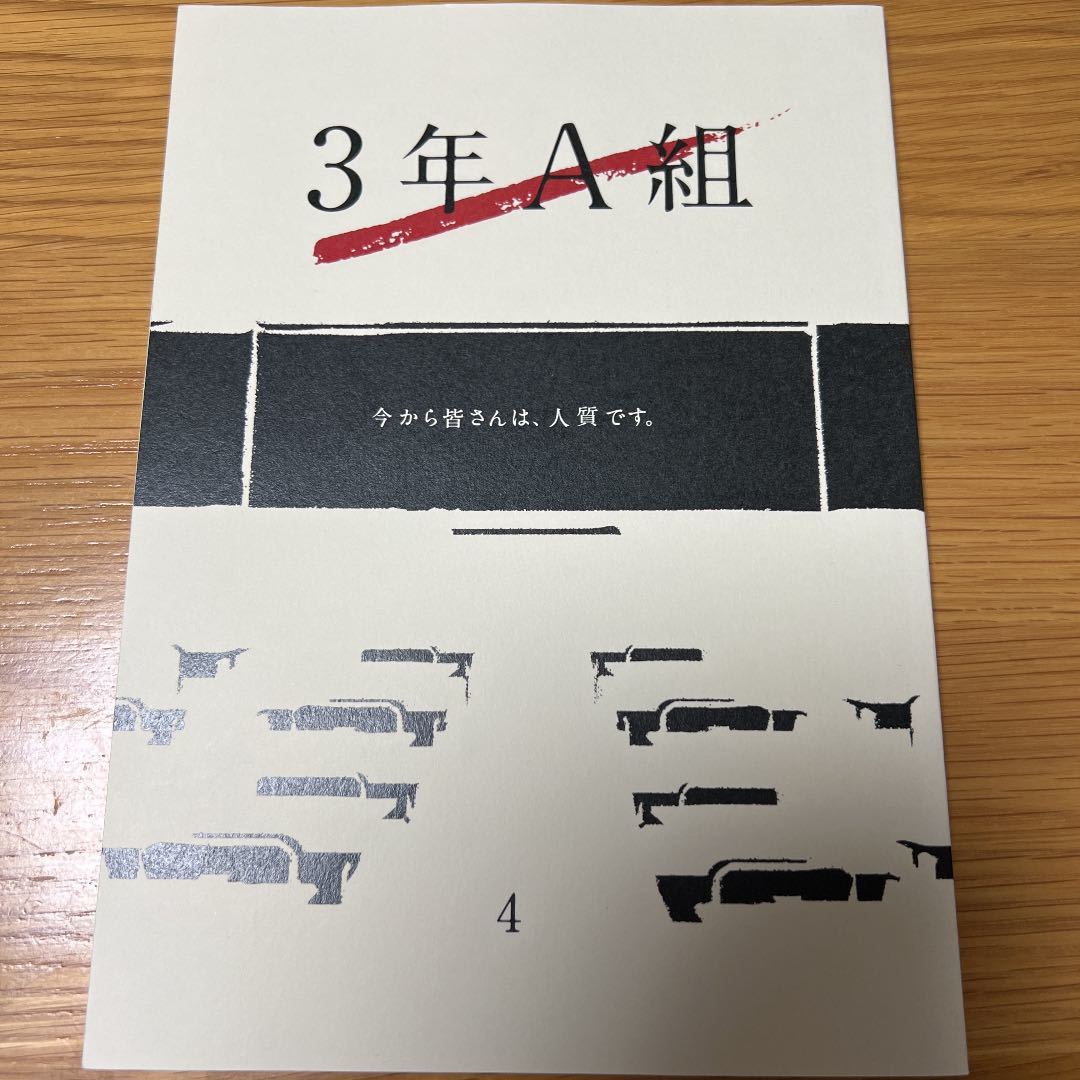 Amazon.co.jp: 3年A組 今から皆さんは、人質です 【全5巻