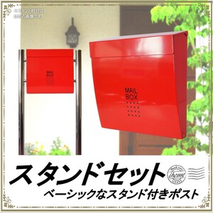 郵便ポスト郵便受けおしゃれかわいい人気北欧メールボックススタンド型マグネット付きつやあり赤色ポストpm173-1s