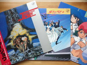 ●LD 高千穂 遙 安彦良和 ◎ クラッシャージョウ / CRUSHER JOE ＋ ダーティペア DIRTY PAIR ③ ＋ ダーティペア DIRTY PAIR ④　3点セット