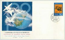 FDC・初日カバー☆万国郵便連合100年記念・２種・S49.10.9_画像2