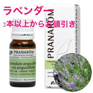 プラナロム(PRANAROM)ラベンダー精油 10ミリ 新品未開封
