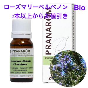 プラナロム(PRANAROM)Bioローズマリーベルベノン精油 5ミリ 新品未開封