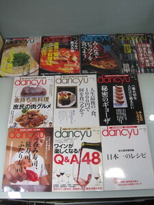 dancyu 2012年度版　ダンチュウ　10冊まとめて不揃い　中古　食　グルメ　流行　店舗　旅　食材　情報誌