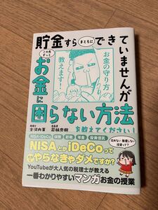お金に困らない方法