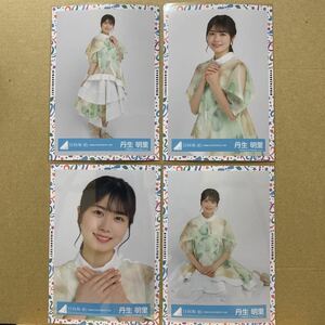 日向坂46『全国おひさま化計画2021』衣装 生写真 丹生明里 4種コンプ