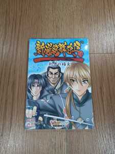 【B2974】送料無料 書籍 新選組群狼伝 剣士の極意 ( PS2 プレイステーション 攻略本 空と鈴 )