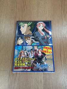 【B2995】送料無料 書籍 英雄伝説 空の軌跡 the 3rd 公式パーフェクトガイド ( PSP プレイステーションポータブル 攻略本 B5 空と鈴 )