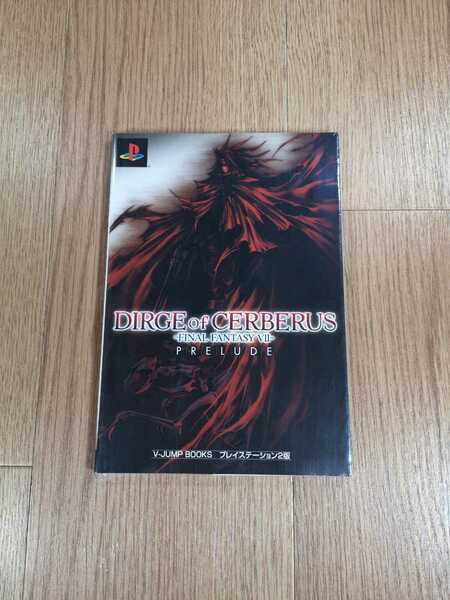 【B3020】送料無料 書籍 DIRGE of CERBERUS FINAL FANTASY VII PRELUDE ( PS2 プレイステーション 攻略本 空と鈴 )