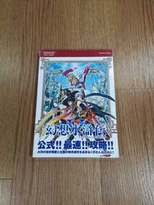 【B3028】送料無料 書籍 幻想水滸伝V 公式ガイド ファーストエディション ( PS2 プレイステーション 攻略本 5 空と鈴 )