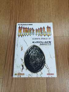 【B3041】送料無料 書籍 キングスフィールドIV 公式ガイドブック ( PS2 プレイステーション 攻略本 KING'S FIELD 4 空と鈴 )
