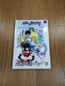 【B3079】送料無料 書籍 テイルズ オブ デスティニー 予言の書 ( PS2 攻略本 空と鈴 )