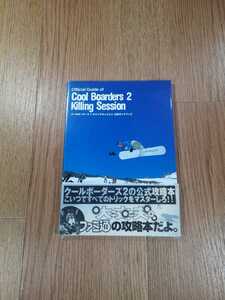 【B3101】送料無料 書籍 クールボーダーズ2 キリングセッション 公式ガイドブック (PS2 プレイステーション 攻略本 空と鈴 )