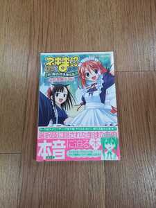 【B3143】送料無料 書籍 ネギま!? 3時間目 恋と魔法と世界樹伝説! 公式攻略ガイド ( 帯 PS2 攻略本 空と鈴 )