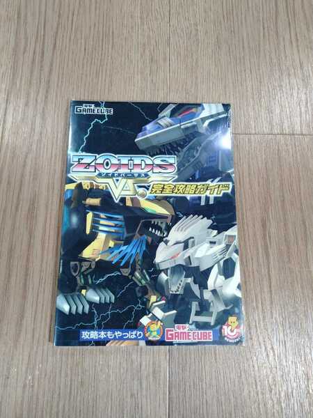 【B3192】送料無料 書籍 ZOIDS VS. 完全攻略ガイド ( GC ゲームキューブ 攻略本 ゾイドバーサス 空と鈴 )