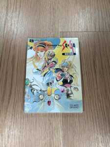 【B3219】送料無料 書籍 ロマンシング サ・ガ 徹底攻略編 ( SFC スーパーファミコン 攻略本 B6 空と鈴 )