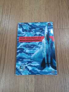 [B3288] бесплатная доставка литература Ace combat 04 shutter do Sky официальный путеводитель ( PS2 гид ACE COMBAT пустой . колокольчик )