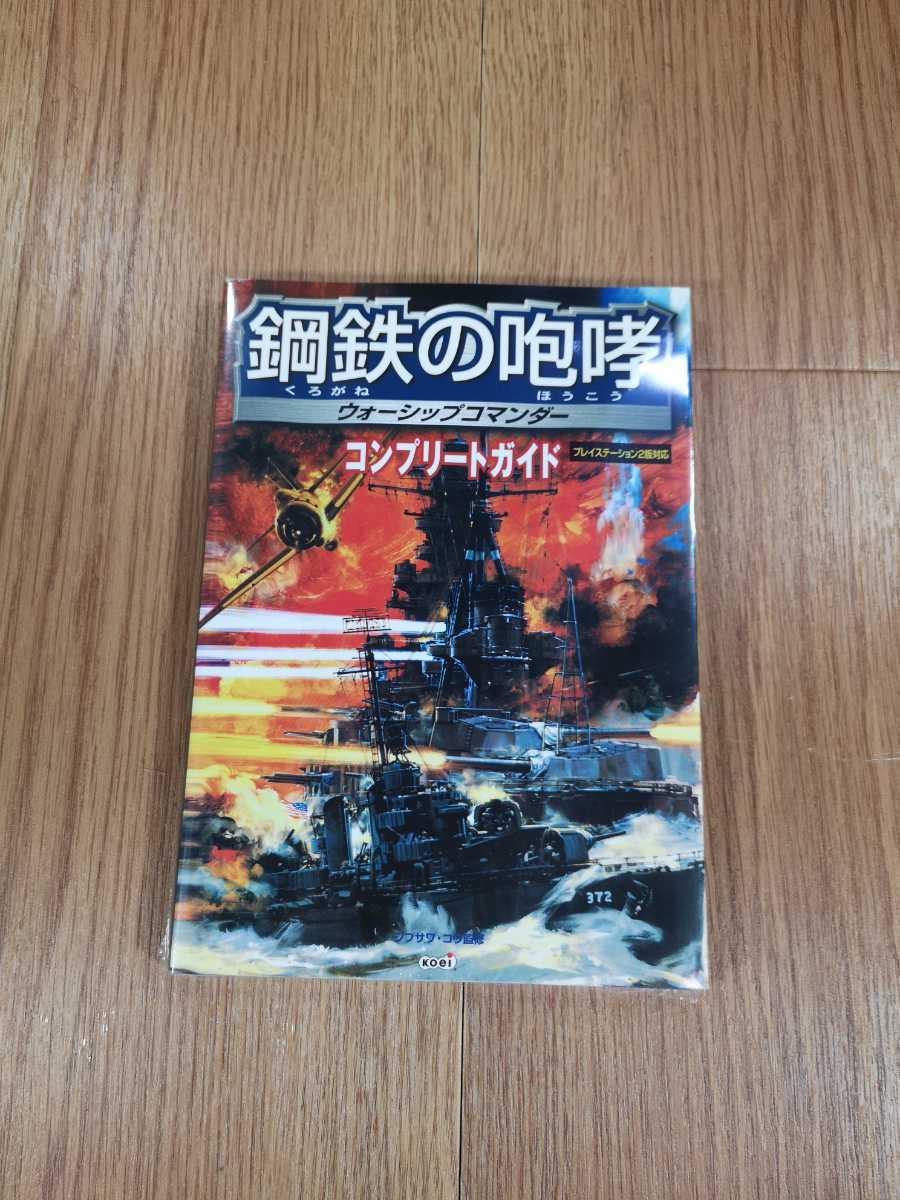 2023年最新】ヤフオク! -鋼鉄の咆哮(本、雑誌)の中古品・新品・古本一覧