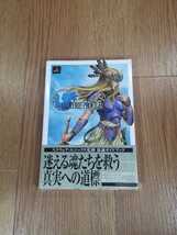 【B2910】送料無料 書籍 ヴァルキリープロファイル2 シルメリア AWAKENING of VALKRIE ( PS2 攻略本 VALKYRIE PROFILE 空と鈴 )_画像1