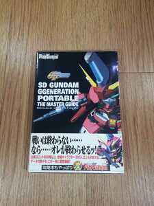 【B3324】送料無料 書籍 SDガンダム Gジェネレーション・ポータブル ザ・マスターガイド ( PSP 攻略本 空と鈴 )