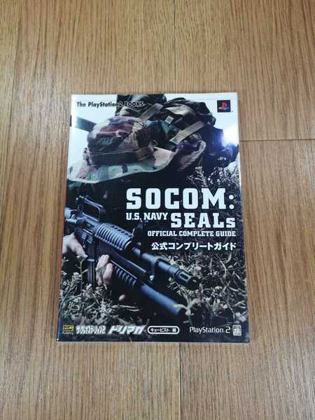 【B3407】送料無料 書籍 SOCOM:U.S.NAVY SEALs 公式コンプリートガイド ( PS2 プレイステーション 攻略本 空と鈴 )