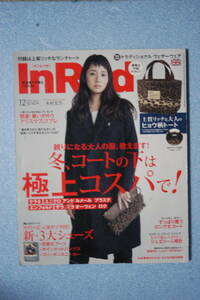 ☆InRed☆２０１５年１２月号