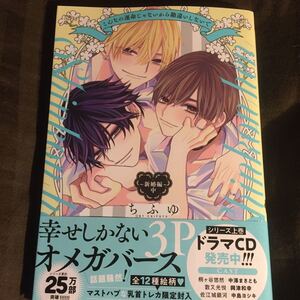 未開封 乳首トレカあり こんなの運命じゃないから勘違いしないで 新婚編 中 ちふゆ BLコミック m