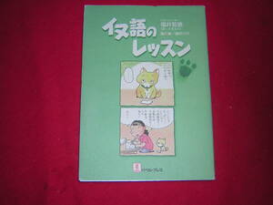 A9* sending 210 jpy dog / bacteria elimination settled 1[ comic essay ] dog language. lesson legume .6 -years old bow * Fukui ../ * two or more successful bids received - . postage . profit 