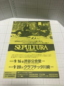 【コンサート チラシ】セパルトゥラ　1994年9月公演