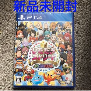 【PS4】 いただきストリートドラゴンクエスト&ファイナルファンタジー 30th ANNIVERSARY 新品未開封