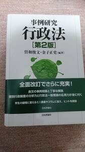 ・【裁断済】事例研究 行政法