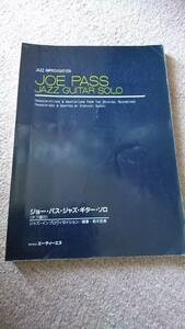 ・【裁断済】JOE PASS JAZZ GUITAR SOLO ジョー パス